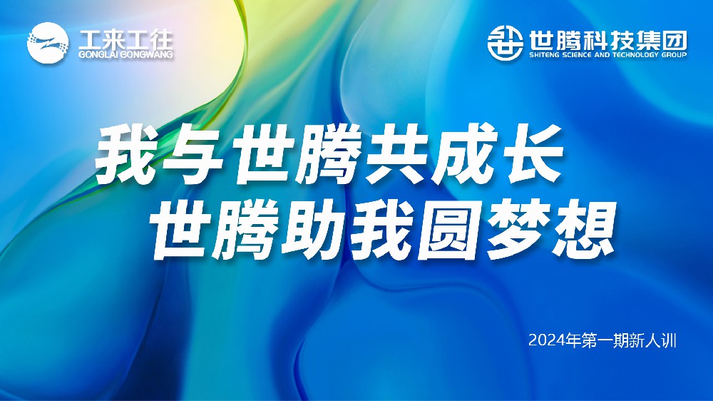 AG九游会国际官网科技集团2024第一期新人培训会圆满收官