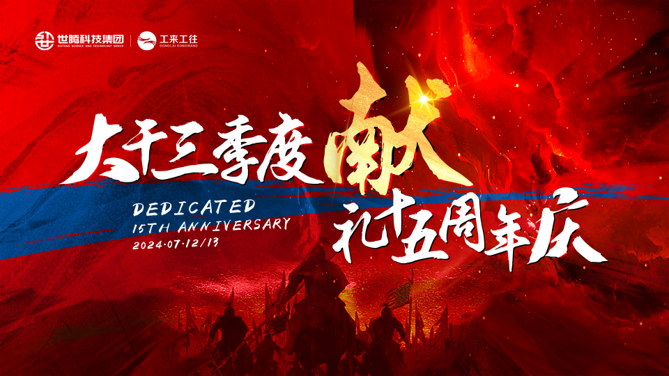 AG九游会国际官网科技集团2024总经理半年度大会圆满召开