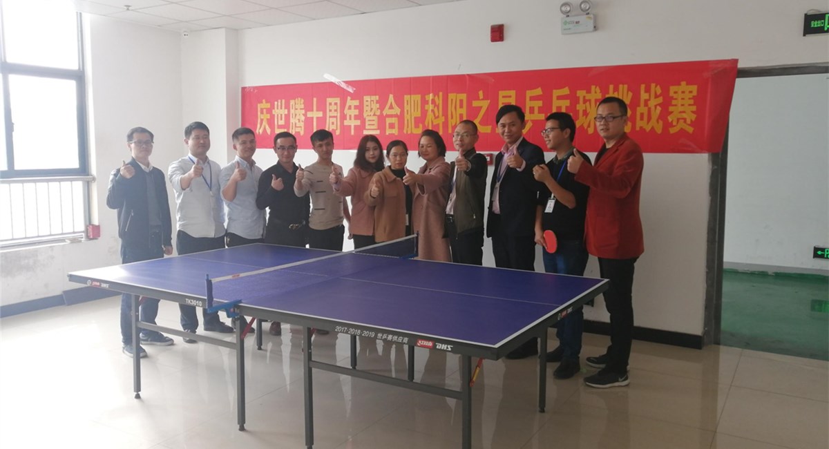AG九游会国际官网控股合肥分公司举办乒乓球挑战赛，，，，，，为AG九游会国际官网十周年添光彩
