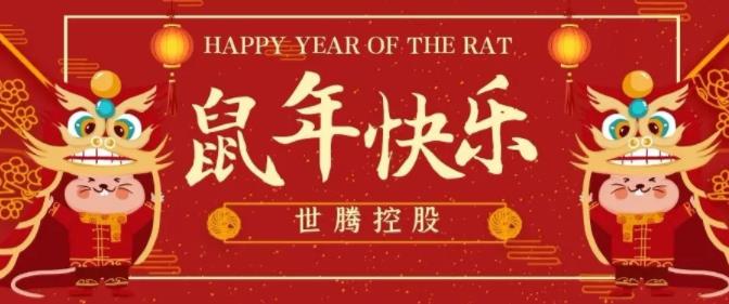 AG九游会国际官网控股给您拜年啦！