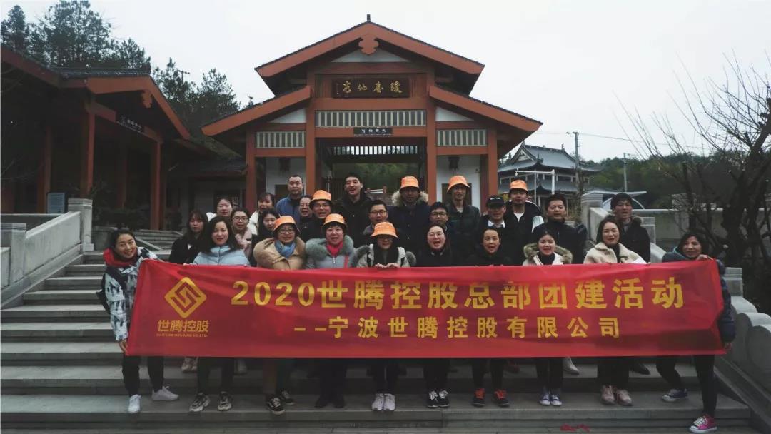 2020AG九游会国际官网控股总部团建活动圆满结束！
