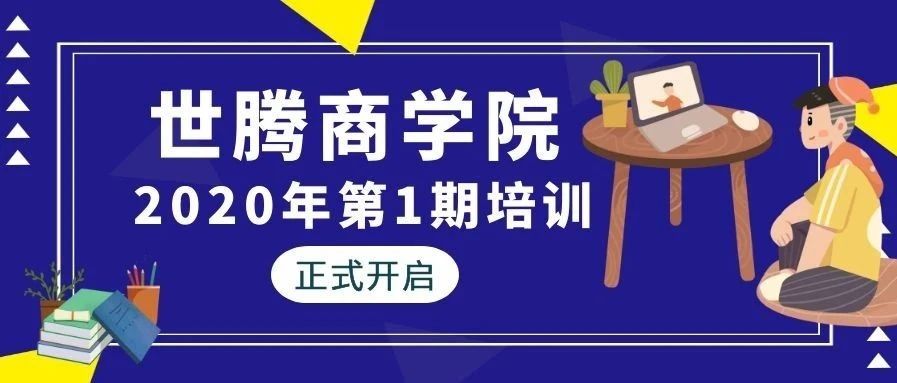 AG九游会国际官网控股商学院2020年第一期培训正式开启